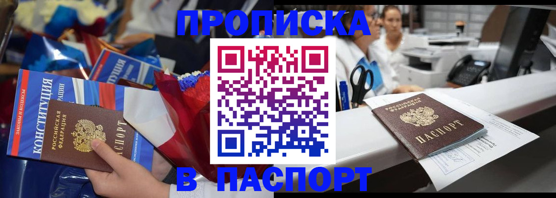 прописка для военкомата в Артёмовском