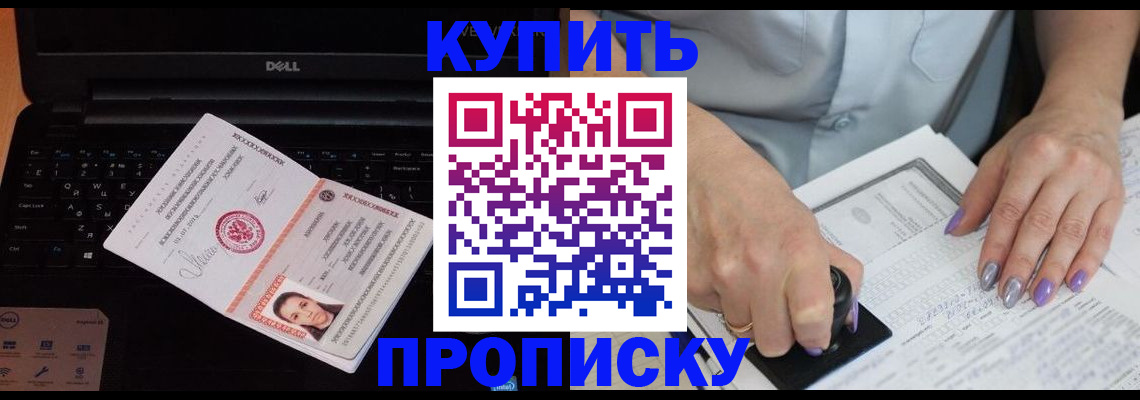 временная прописка в Артёмовском